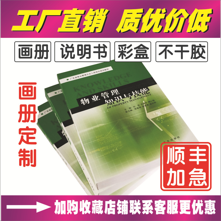 企业画册说明书印刷彩盒不干胶精装书产品目录手册小册子印刷