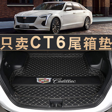 2022款凯迪拉克ct6后备箱垫专用于ct6汽车后备尾箱垫子内饰改装