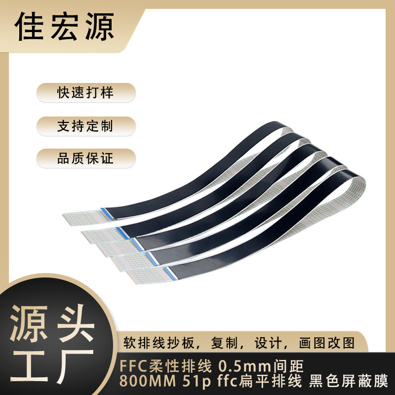 FFC柔性排线 0.5mm间距 800MM 51P fpc排线 ffc扁平排线 FPC排线