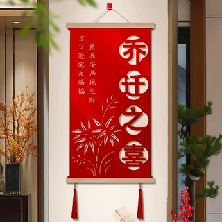 乔迁之喜装饰入宅仪式用品新居布置搬家玄关挂件用品木质礼物全套