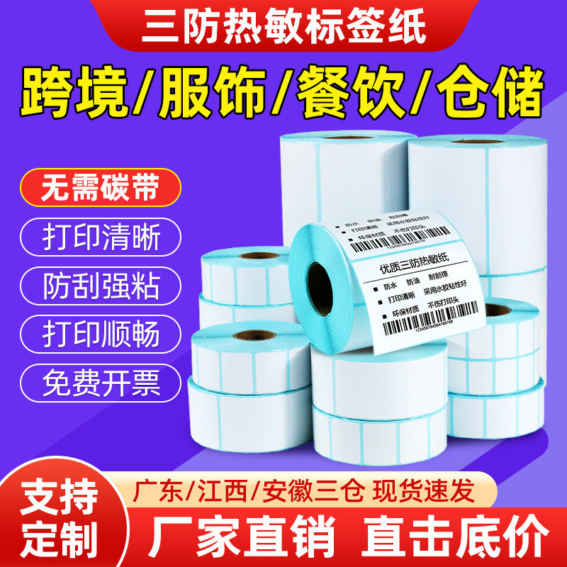 Cross-Border E-Commerce Logistics Label Paper for Apparel, Catering, and Warehousing, Thermal Paper with Triple Protection 70*20 100*100 Amazon Fba Cross-Border E-Commerce Logistics Label Paper for Apparel, Catering, and Warehousing, Thermal Paper with Triple Protection 70*20 100*100 Amazon Fba
