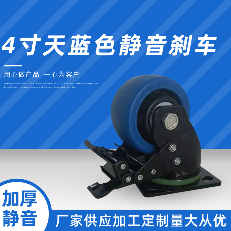 4寸天蓝色静音刹车.jpg