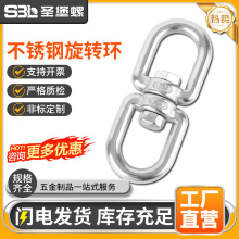 304不锈钢旋转环狗链万向转环链条扣船用索具配件旋转环 转向环扣