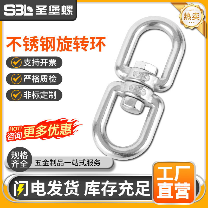 304不锈钢旋转环狗链万向转环链条扣船用索具配件旋转环 转向环扣