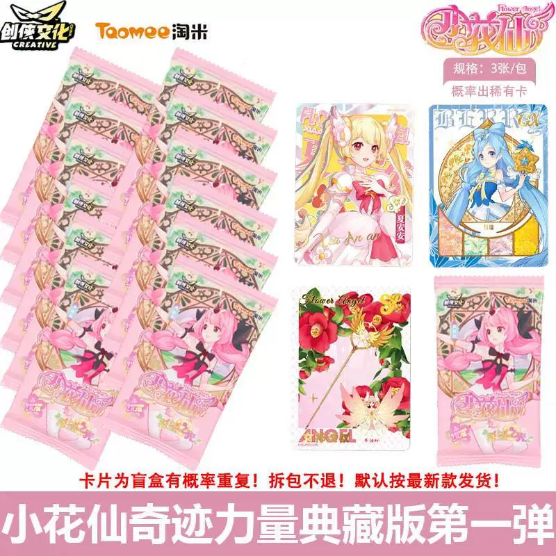Оригинальная авторизованная коллекционная карта Taomi Flower Fairy Animation Card Card Hope Light Miracle Power Thick Card One Box