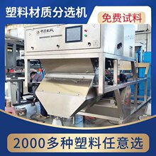 塑料碎片材质机矿泉水瓶塑钢门窗多功能分选设备设备可用电压22