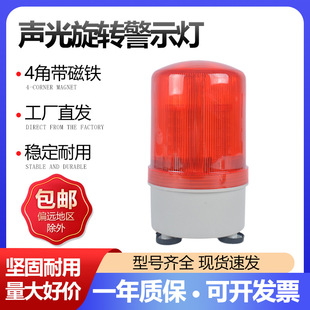 Lte-1101J Rotary Led Alarm Light Warning Light Flashing Indicator Light Sound and Light Alarm 220V24V12V