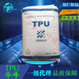 代理 TPU保定邦泰67I95 高透明TPU 包胶玻璃 抗UV聚氨酯颗粒原料