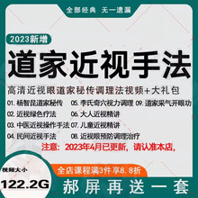 案模视频教程道道家教学医阳坤课程调理秘传手法培训现场近视眼