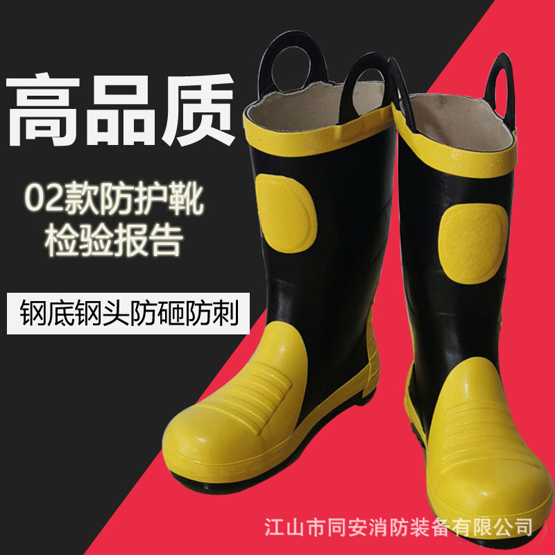 02款消防防护靴训练靴包钢头钢底黄色黑色防穿刺滑砸宏兴三奇安