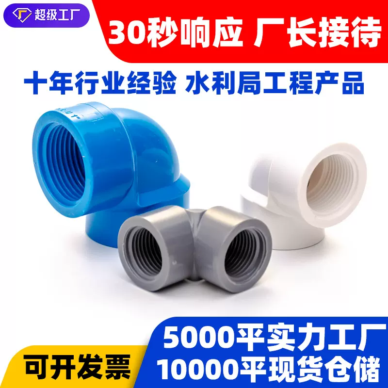 PVC90度弯头管件塑料给水管内牙弯头外丝配件水管接头双内丝弯头