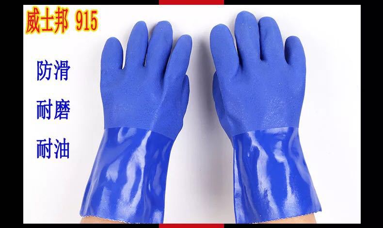 防化手套915兰耐油手套耐酸碱耐磨工业手套出海捕鱼手套