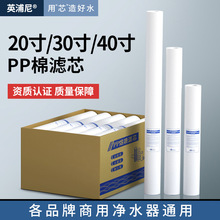 净水器pp棉滤芯20/30/40寸前置纯水机滤芯配件商用售水机滤芯批发