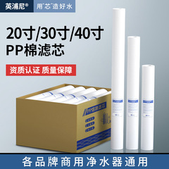 浄水器pp綿フィルタ20/30/40インチ前置純水機フィルタ部品商用販売機フィルタ卸売り
