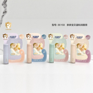 Ice Love Lip Care 86168 Kiss Baby Mild Lip Balm Autumn and Winter Dry-Resistant Men and Women Moisturizing and Moisturizing