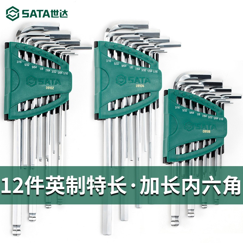 世达内六角扳手英制加长球头工具套装汽车修车6角螺丝刀起子