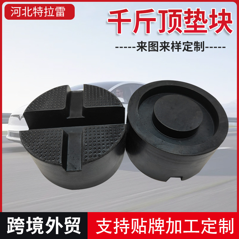 厂家供应千斤顶垫块 汽车电池保护垫块 圆形橡胶支撑块橡胶垫块