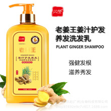 草本生姜姜汁洗发水 清爽柔顺健发油跨境批发洗发乳老姜王洗发露