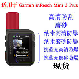 适用于佳明Garmin inReach Mini 3 Plus卫星通讯器保护膜软膜贴膜