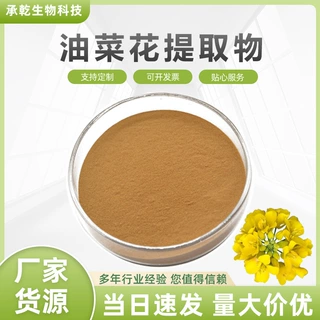 油菜花提取物 芸苔提取物 油菜花粉 水溶 油菜花多糖 1KG包邮