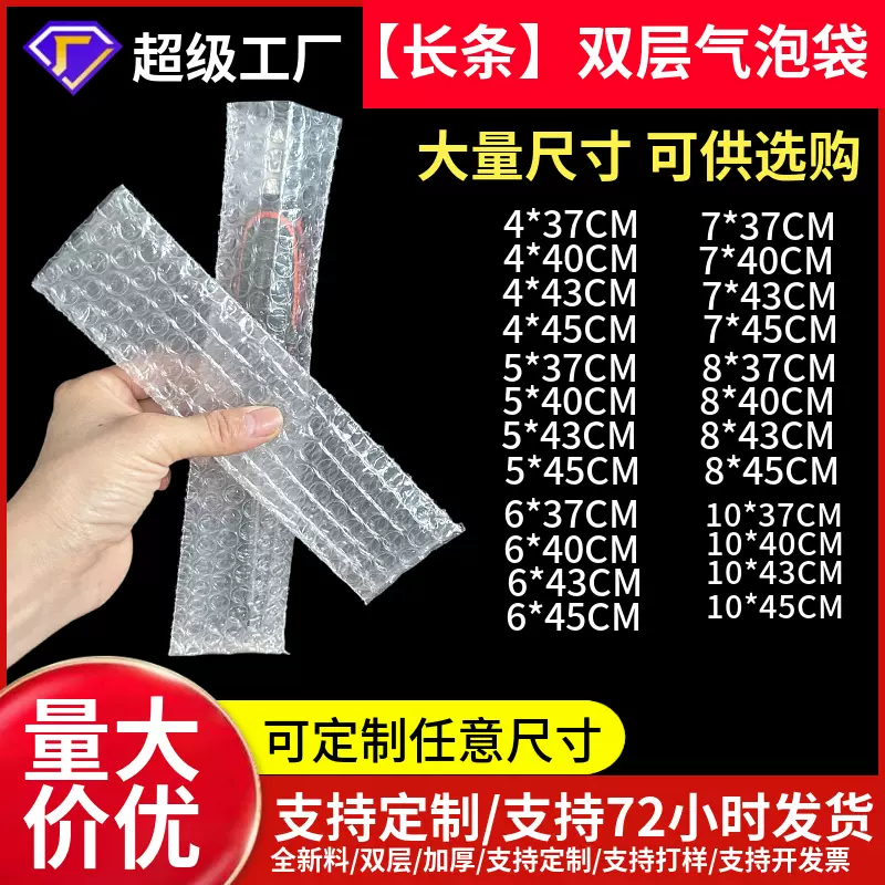 10*35/5*37长条形气泡袋双层加厚气泡袋五金包装袋防震细长包装袋