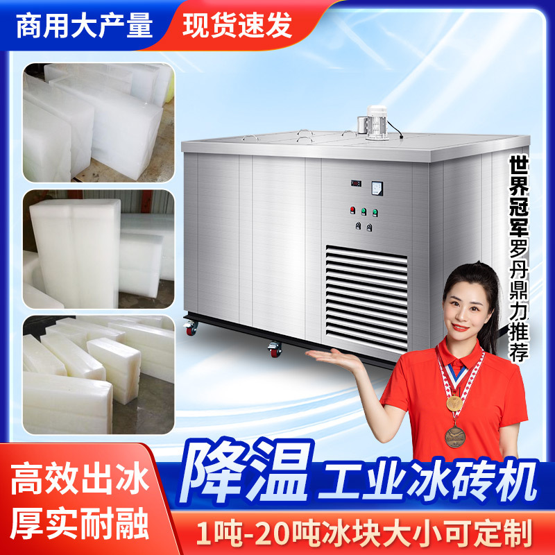 Spot Industrial Area Factory Site Tunnel Cooling Ice Brick Machine Seafood Market Large Ice Cube Ice Bar Ice Machine Spot Industrial Area Factory Site Tunnel Cooling Ice Brick Machine Seafood Market Large Ice Cube Ice Bar Ice Machine