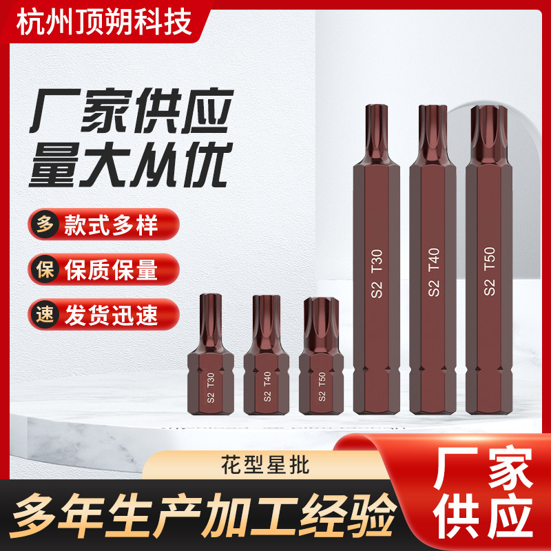 旋具星批组套内六角批头套装组合汽修内六角花型十二梅花批头组套