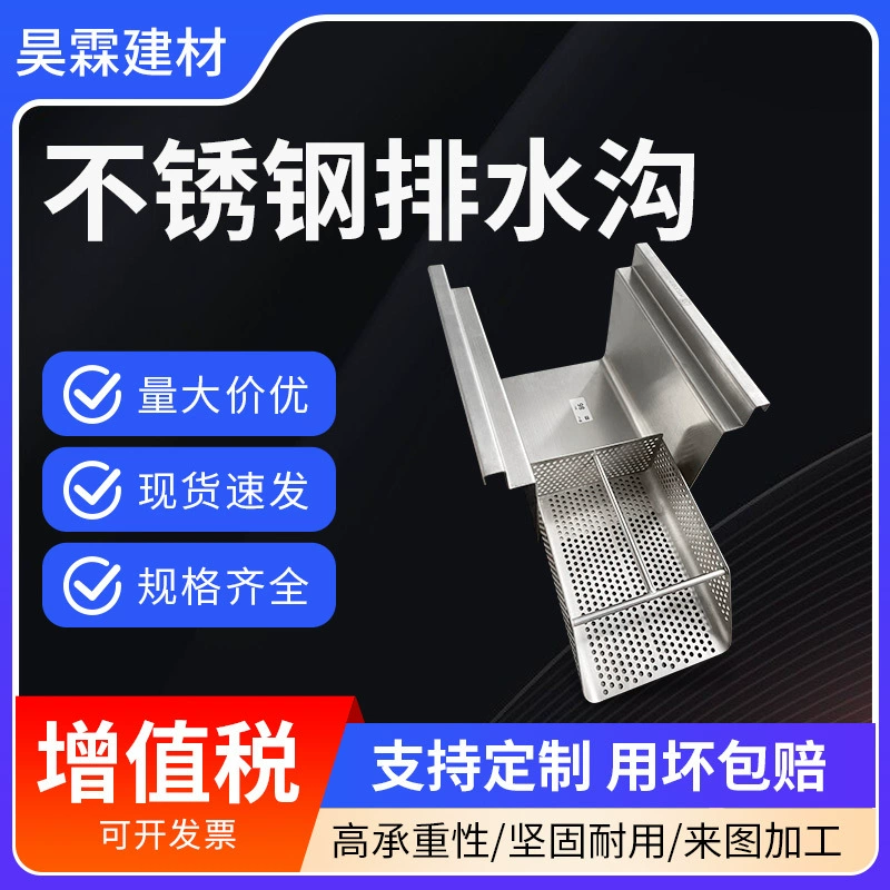 304 канавы из нержавеющей стали дренажные канавы Коммерческая кухня Гостиничный ресторан готовые канализационные канализационные канализационные канавы