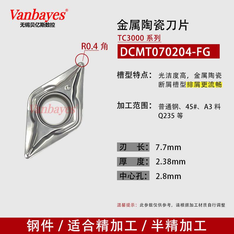 10개)DCMT070204-FG TC3000 스틸/세라믹 모델