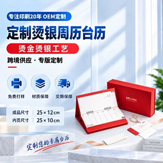 加工定制烫银周历台历商务礼赠企业宣传广告礼品办公桌摆饰台历