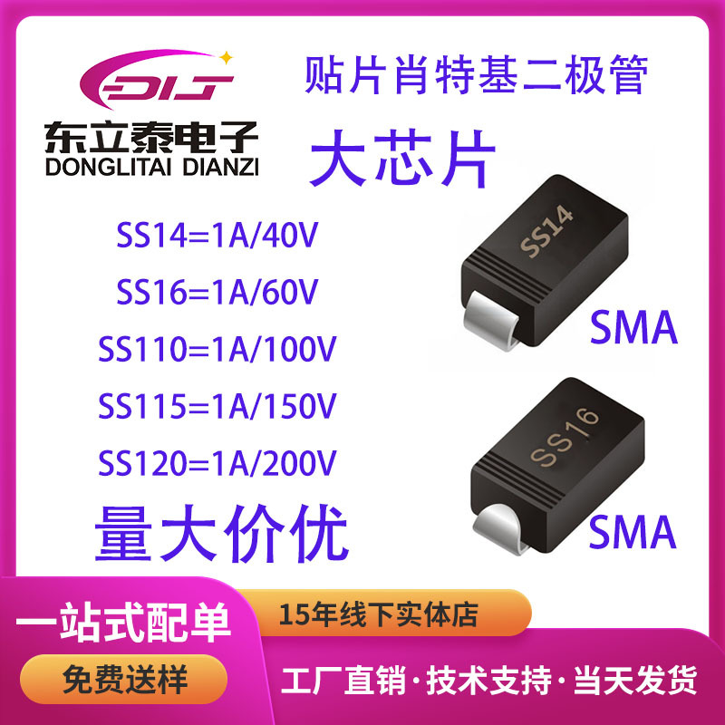 贴片肖特基二极管SS14 SMA封装1A40V全新原装现货配单BOM表