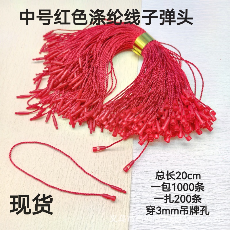 红色吊粒子弹头圣诞卡片挂绳吊牌绳大红吊卡绳挂牌绳服装标签绳