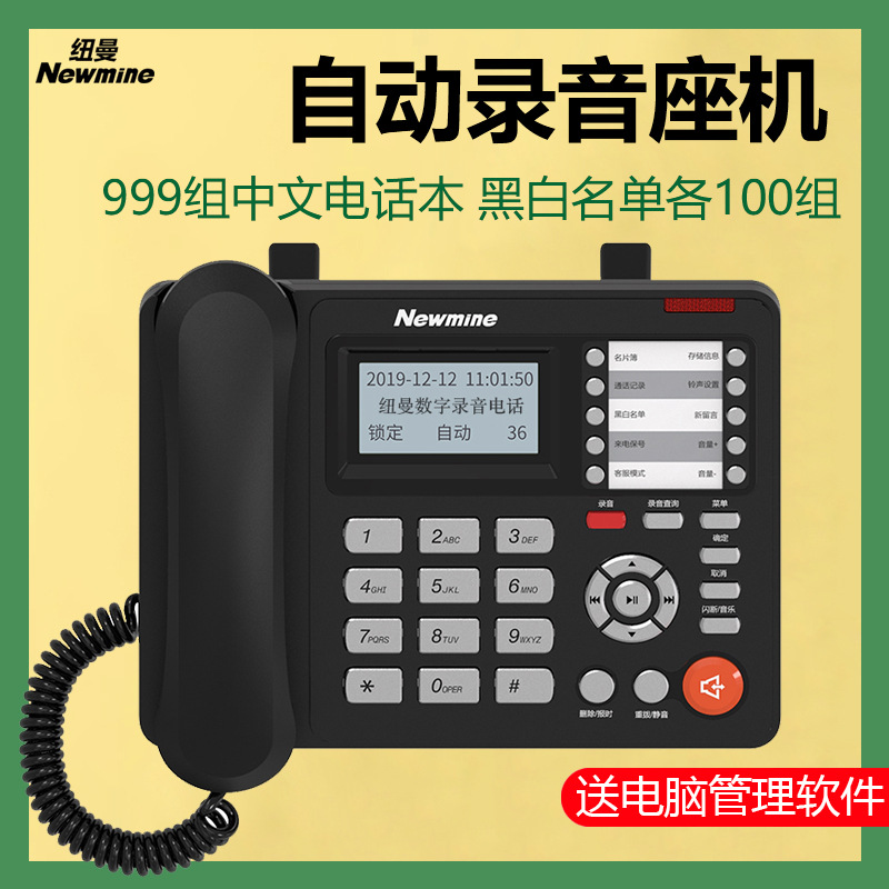 纽曼HL2008TSD-2082(R)带自动录音电话机 黑名单中文通讯录电话本
