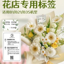 精臣打印花店贺卡花束祝福语便签名字贴二维码名片定制防水便签贴