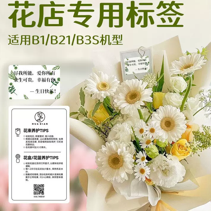 精臣打印花店贺卡花束祝福语便签名字贴二维码名片定制防水便签贴
