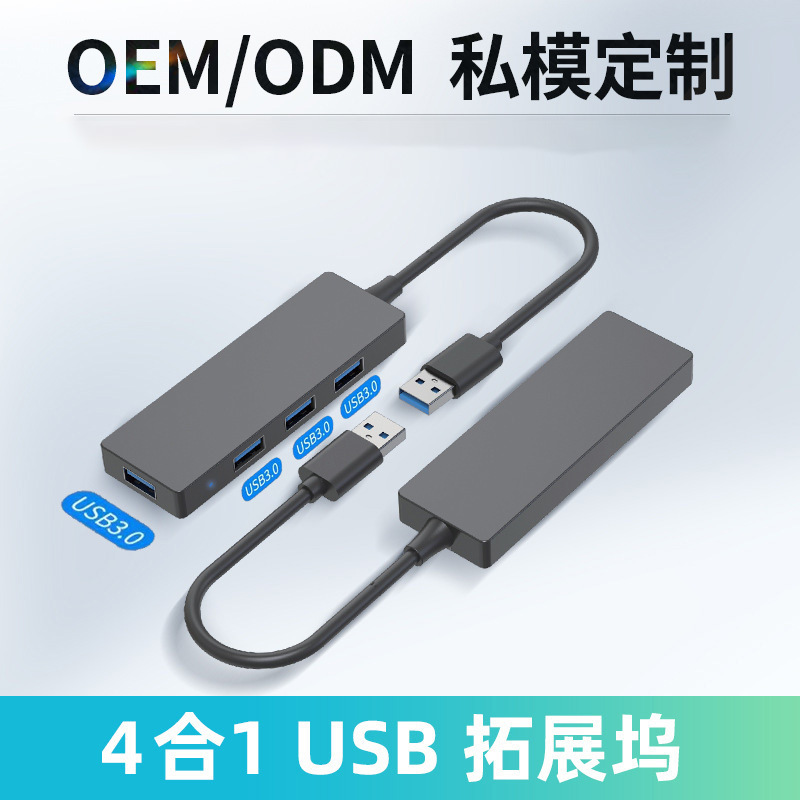 扩展4合1USB拓展坞高速传输USB3.0集线器笔记本平板多功能分线器|undefined
