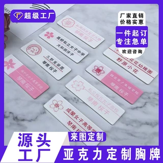JK名札定制亚克力姓名牌学生制服胸牌别针式名字开学季班级名字牌