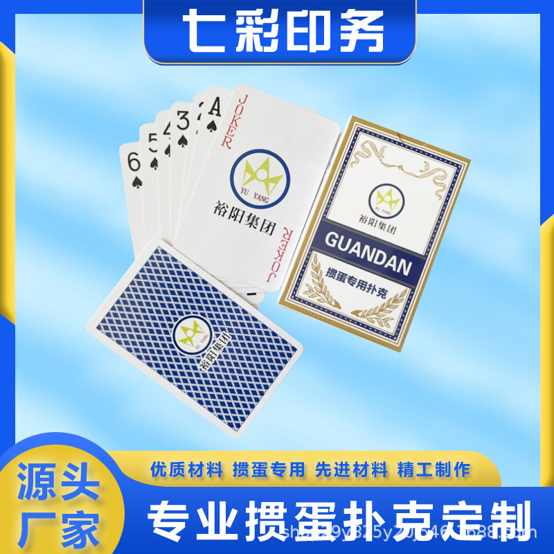 扑克牌印刷定制广告银行公司宣传礼品高端扑克牌LOGO掼蛋扑克订做