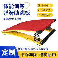 体适能训练s型助跳板弹簧踏板田径体操儿童跳远训练器材s型助跳板