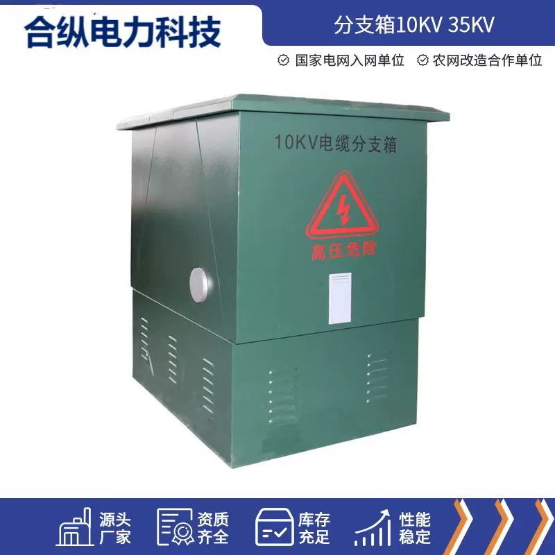 定制电缆分支箱欧式拔插头分接箱铜排式对接箱10KV铁质不锈钢