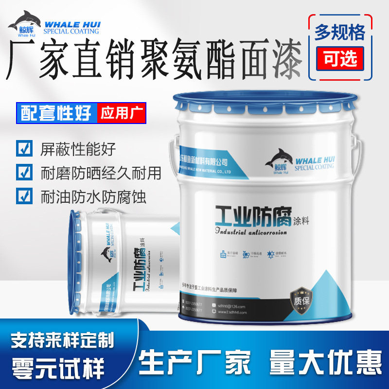 现货直销脂肪族聚氨酯面漆颜色齐全护栏钢结构漆哑光室外信号塔漆