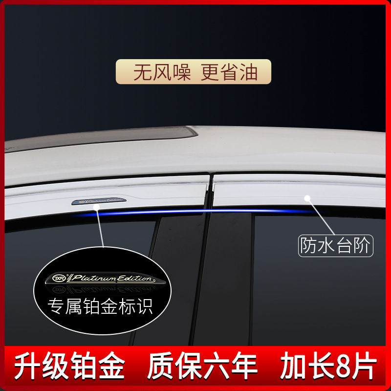Tenxinrui adecuado para Buick Junwei lluvia ceja platino modificado lluvia escudo Junyue ventana lluvia escudo suministros del coche image 4