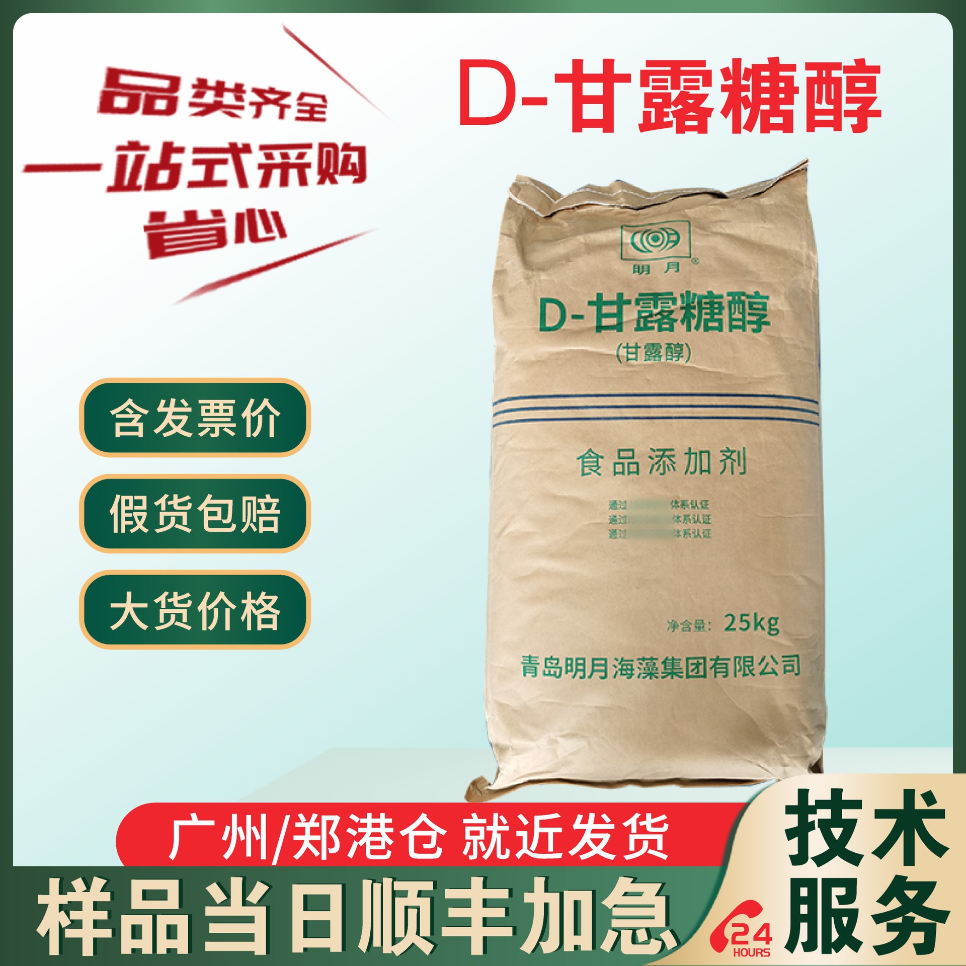 现货直发 D-甘露糖醇 食品应用甘露糖醇 甘露醇