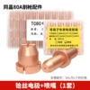 Hafnium wire electrode + nozzle (20 sets)