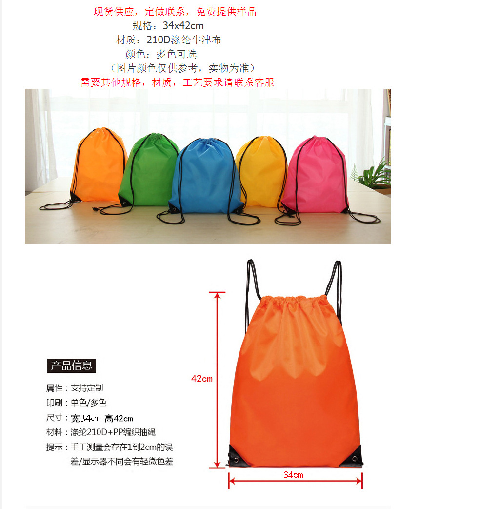 现货批发210D涤纶束口袋广告双肩抽绳足球袋收纳篮球背包袋赛