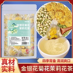 菊の金銀花ジャスミン茶は夜更かしして三花茶を滋養します。
