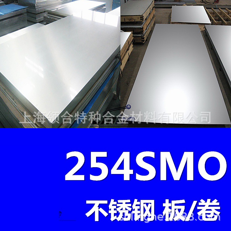 领合：254smo不锈钢板 脱硫脱硝254smo板材