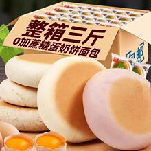 无蔗糖蛋奶饼早餐粗粮孕妇中老年人抗饿小零食品全麦面包解馋代餐