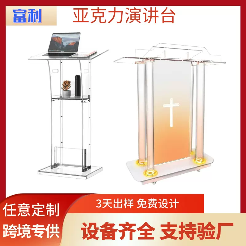 跨境亚克力演讲台 透明婚庆司仪台 教师接待迎宾台会议办公讲桌