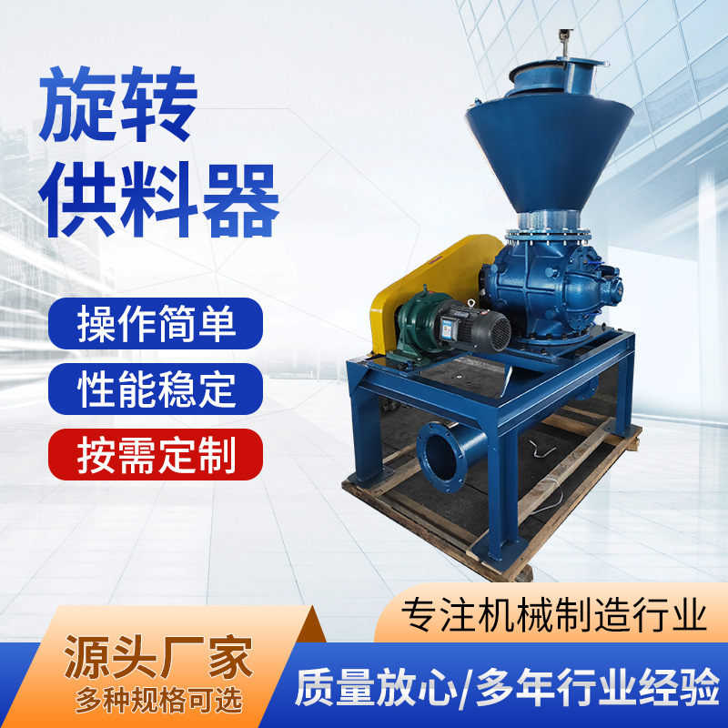 展飞旋转给料阀 气力输送卸料器 粉煤灰水泥输送闭风器